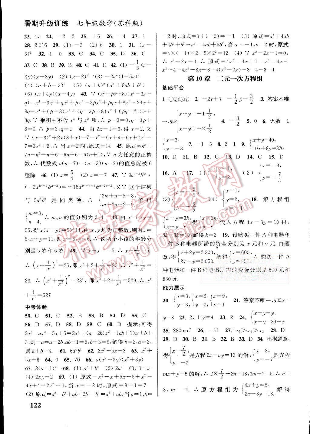 2015年通城学典暑期升级训练七年级数学苏科版 第6页