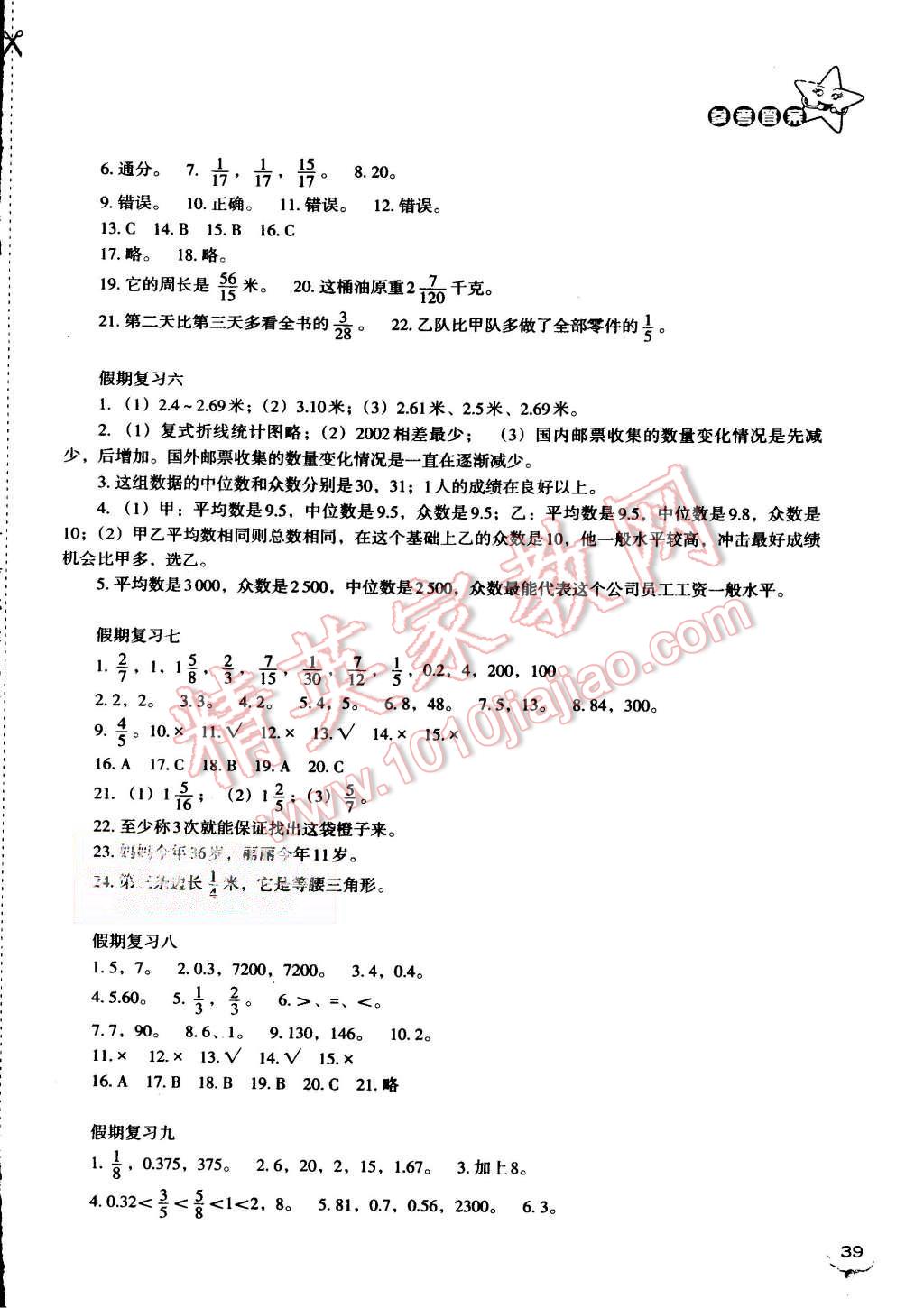 2015年暑假作业完美假期生活五年级数学 第3页