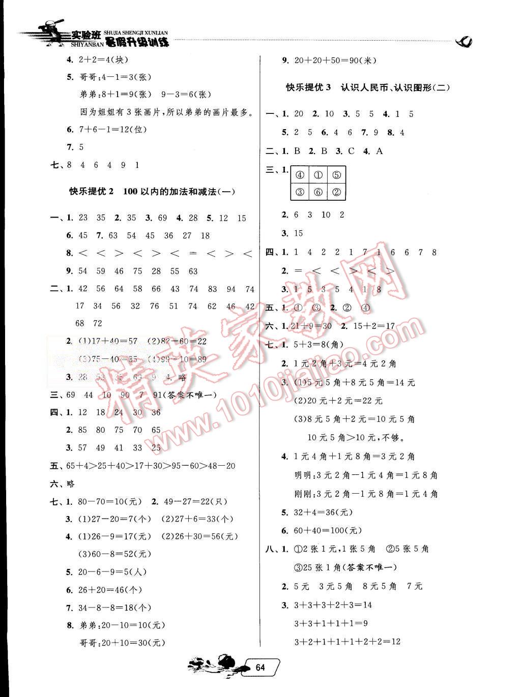 2015年實驗班提優(yōu)訓練暑假銜接版一升二年級數(shù)學人教版 第4頁