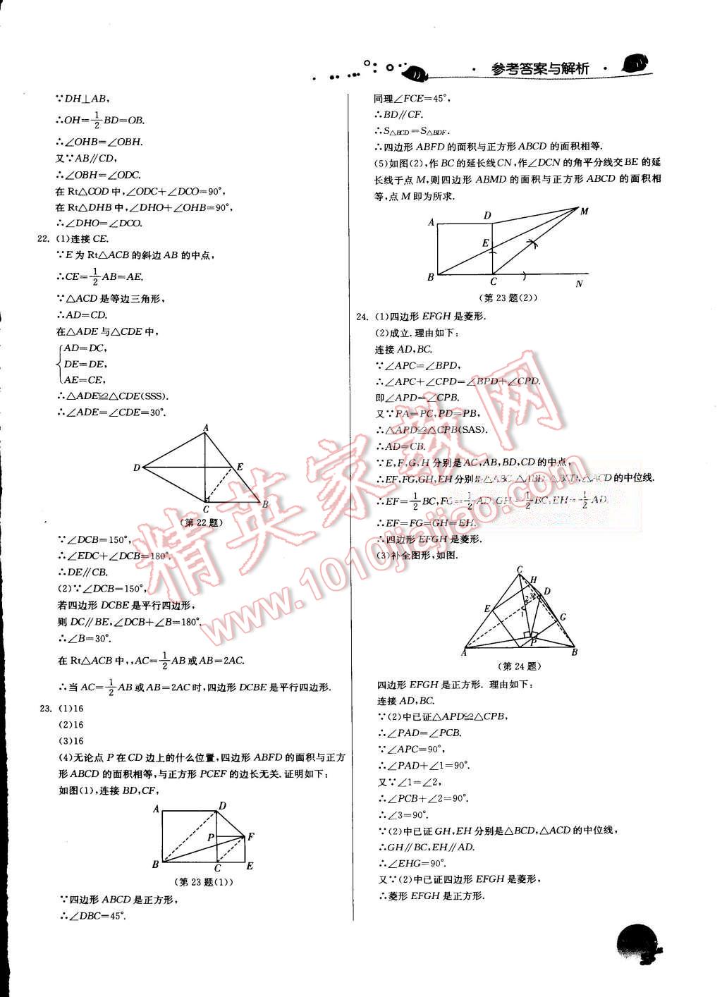 2015年實驗班提優(yōu)訓練暑假銜接版八升九年級數(shù)學人教版 第7頁