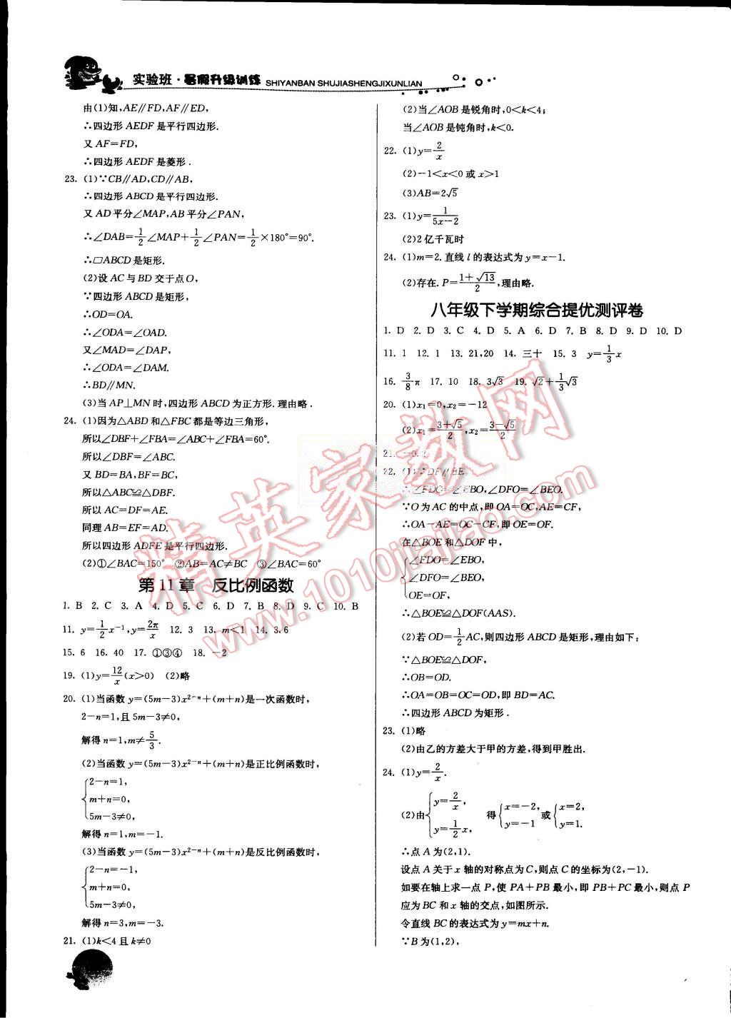 2015年實驗班提優(yōu)訓(xùn)練暑假銜接版八升九年級數(shù)學浙教版 第6頁