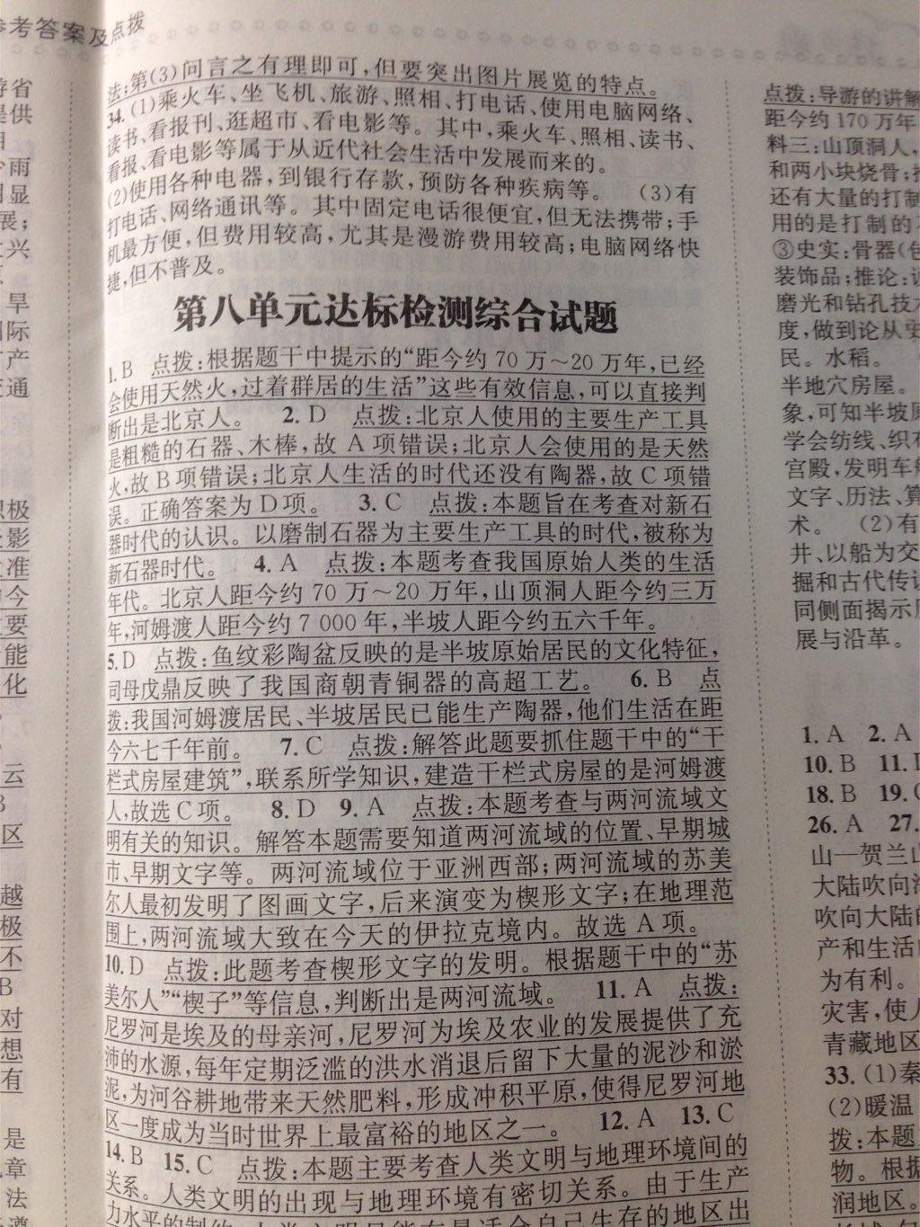 課時達(dá)標(biāo)練與測七年級歷史與社會下冊人教版 第31頁