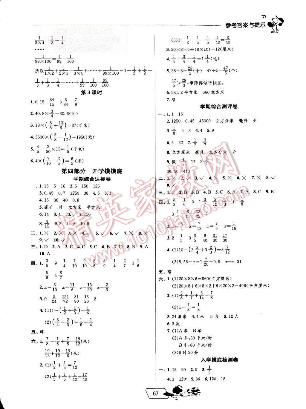 2015年實(shí)驗(yàn)班提優(yōu)訓(xùn)練暑假銜接版五升六年級(jí)數(shù)學(xué)人教版 第5頁