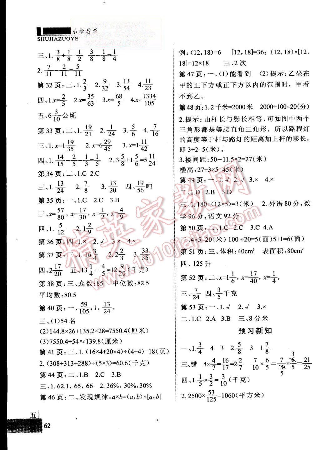 2015年新思维暑假作业五年级数学人教版 第2页