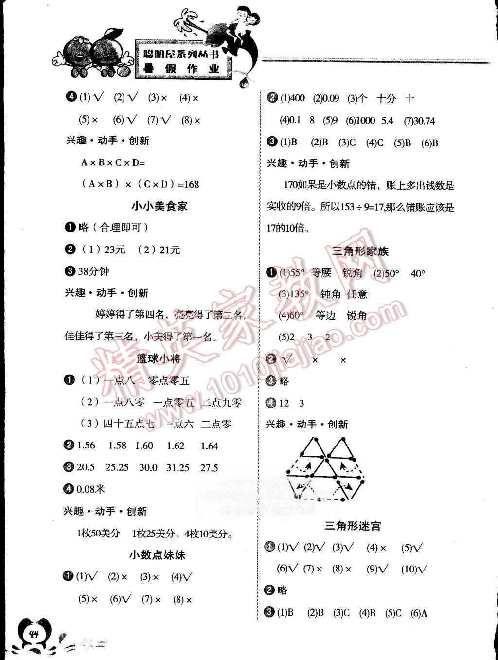 2015年聰明屋寒暑假作業(yè)系列叢書暑假作業(yè)四年級數(shù)學(xué) 第3頁