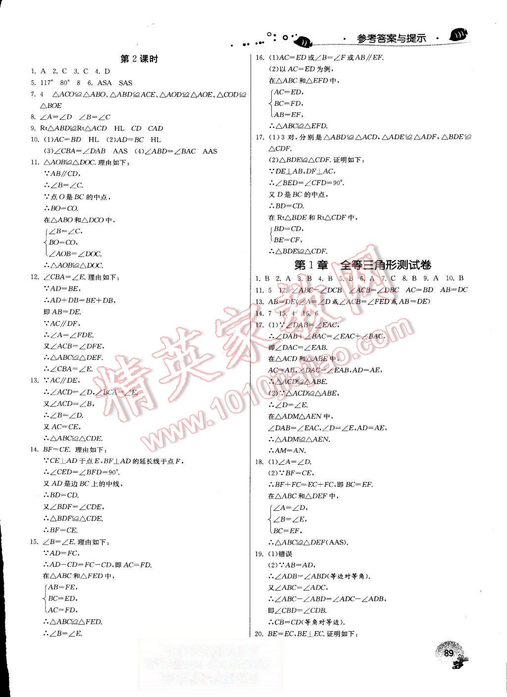 2015年實驗班提優(yōu)訓練暑假銜接版七升八年級數(shù)學蘇科版 第12頁