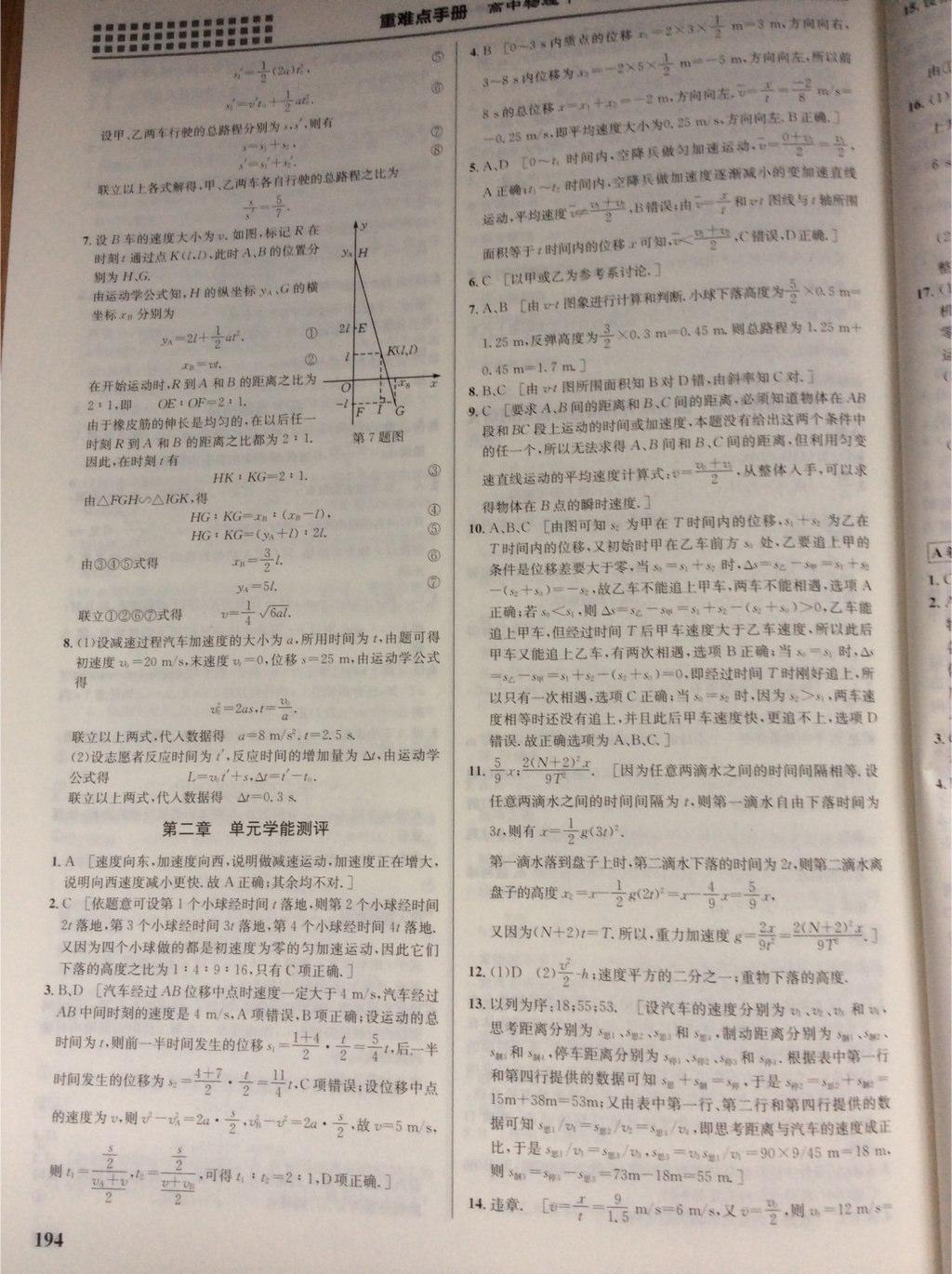 2015重難點手冊高中物理必修1人教版 第7頁