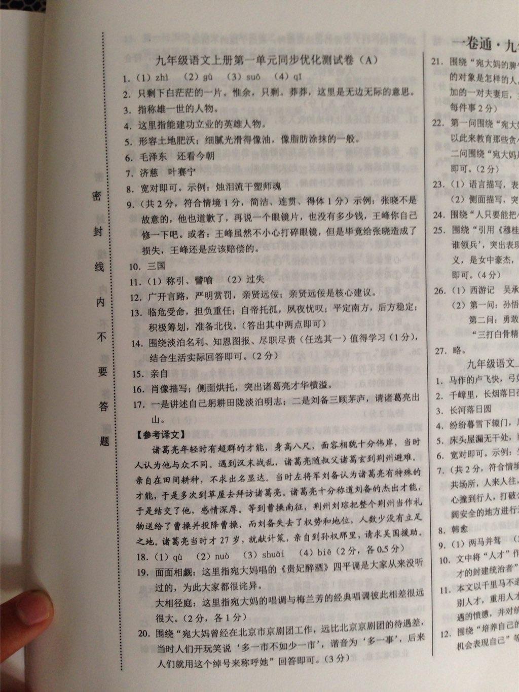 同步優(yōu)化測試卷一卷通九年級語文全一冊人教版長春版 第1頁