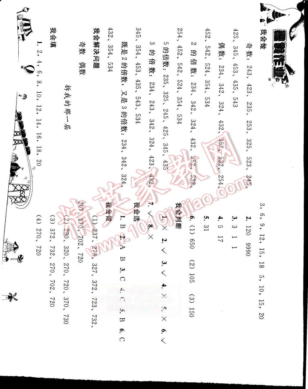 2015年暑假作业五年级数学人教版人民教育出版社 第2页