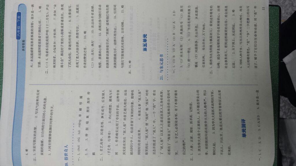 2015年人教金學(xué)典同步解析與測評八年級語文下冊人教版 第87頁