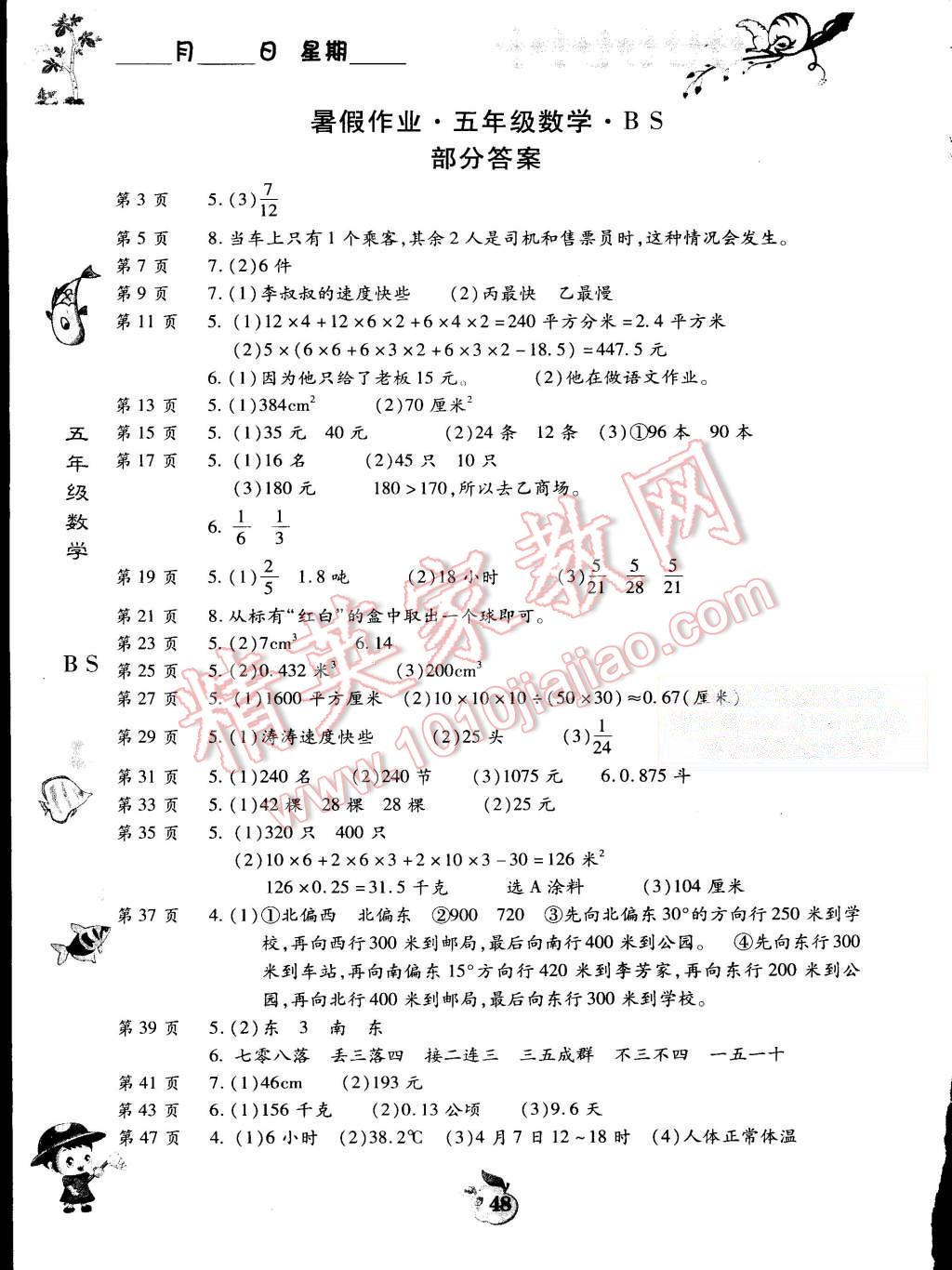 2015年智趣暑假作业五年级数学北师大版 第1页