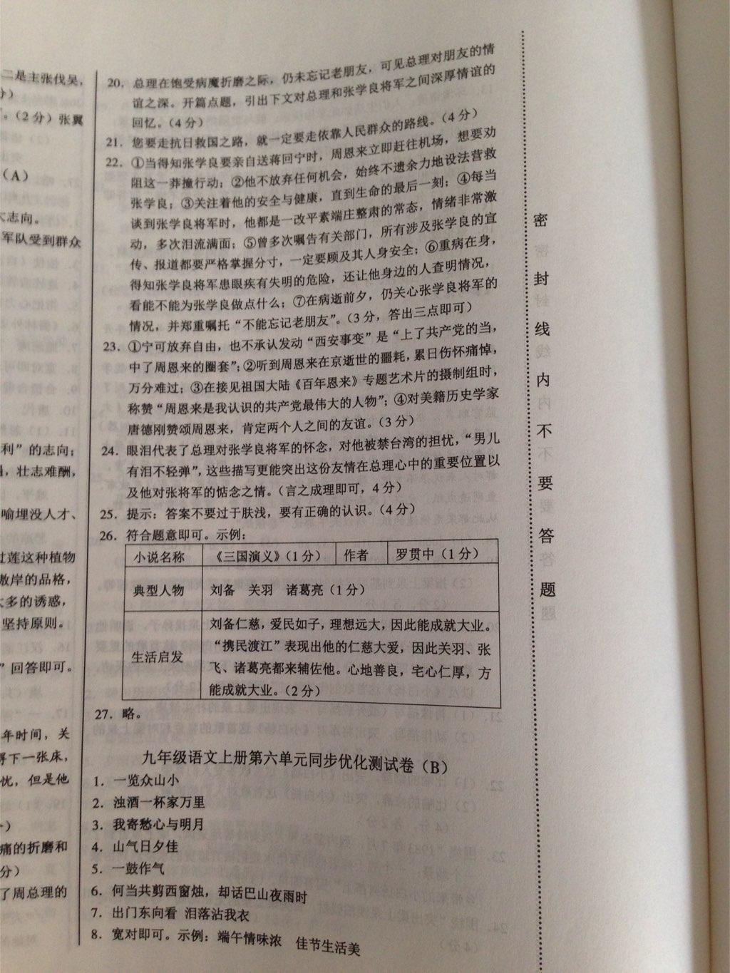 同步優(yōu)化測試卷一卷通九年級語文全一冊人教版長春版 第12頁