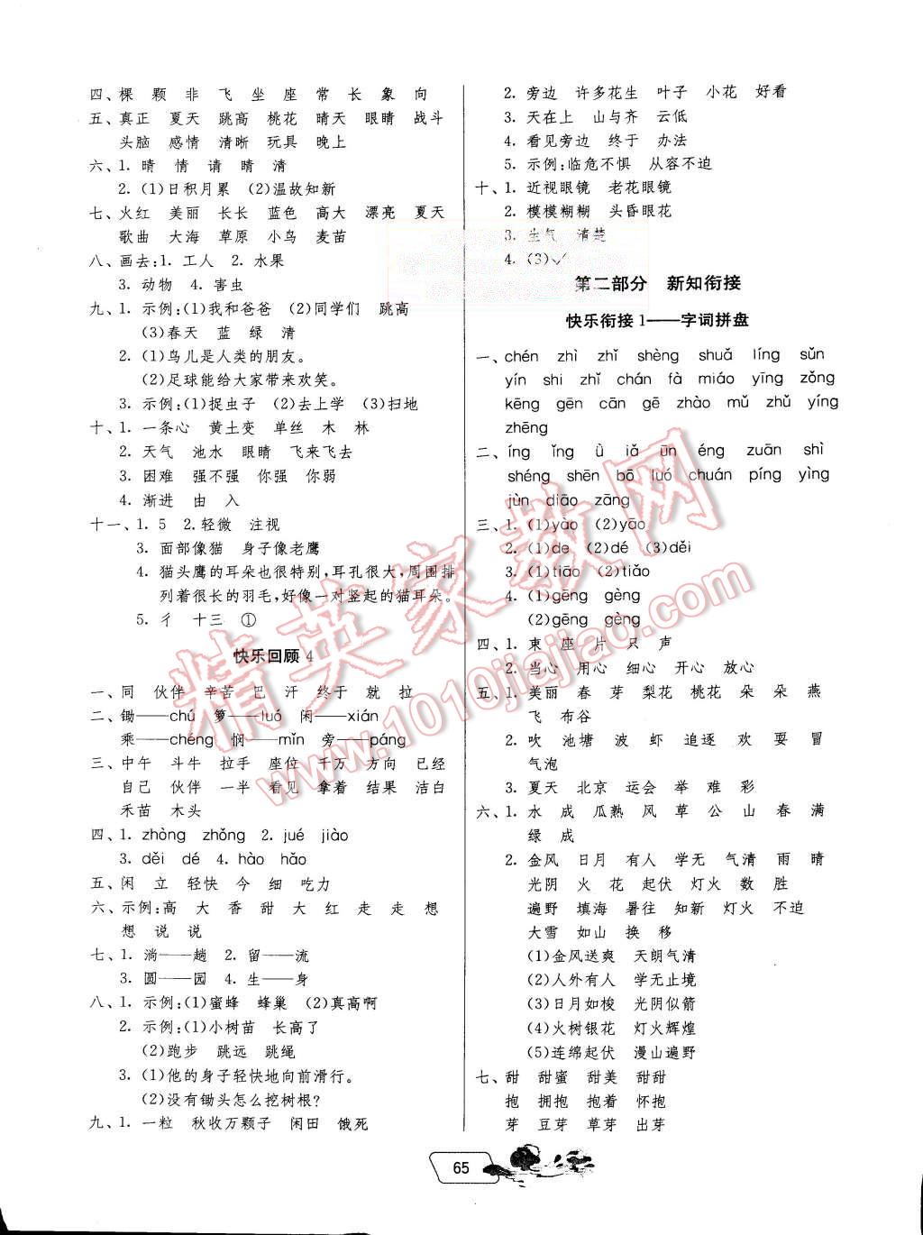 2015年實驗班提優(yōu)訓練暑假銜接版一升二年級語文蘇教版 第2頁