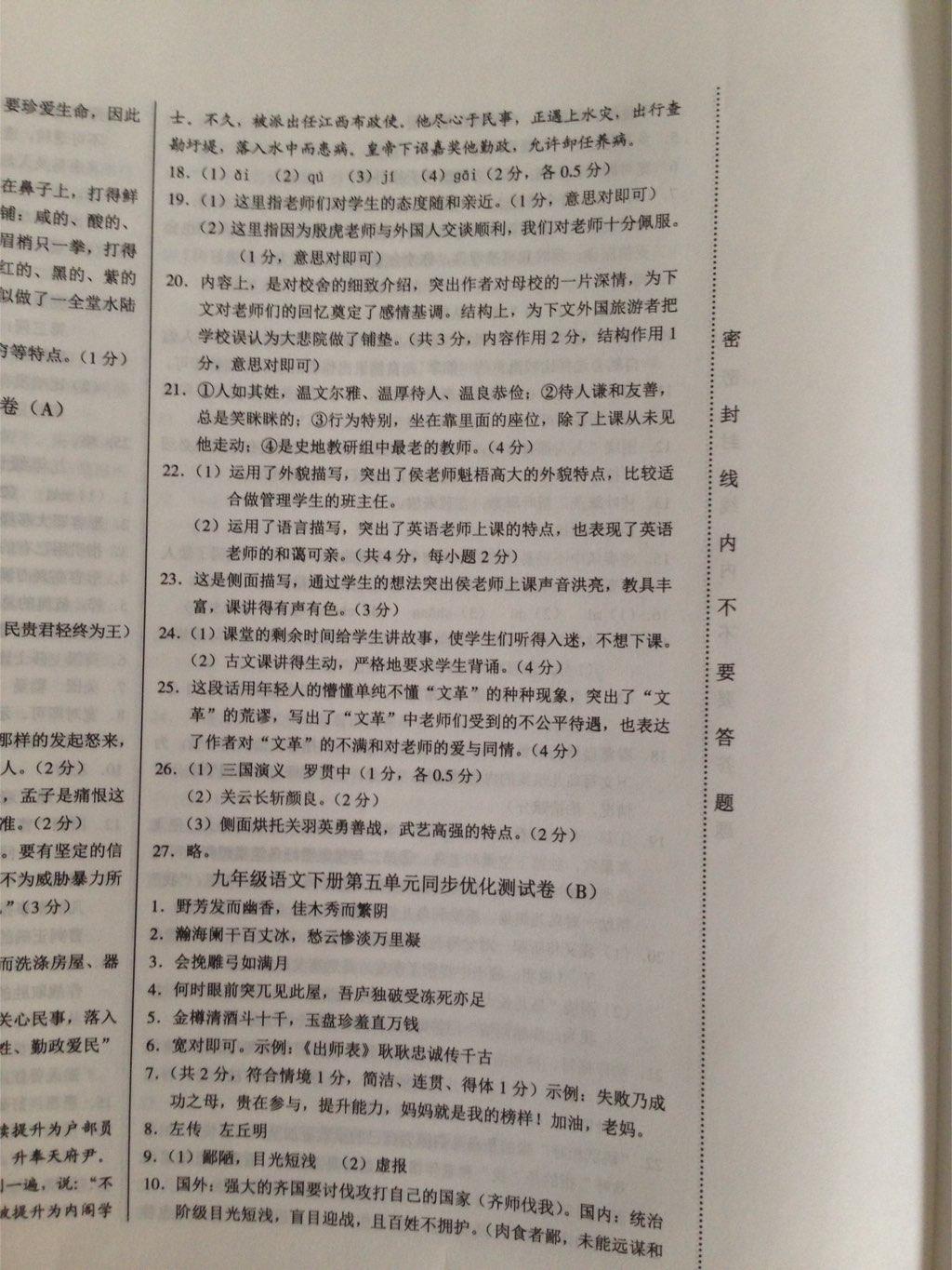 同步優(yōu)化測(cè)試卷一卷通九年級(jí)語(yǔ)文全一冊(cè)人教版長(zhǎng)春版 第24頁(yè)