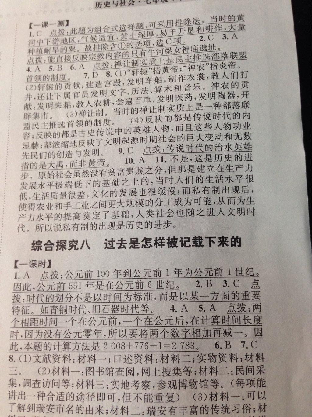 課時(shí)達(dá)標(biāo)練與測七年級歷史與社會(huì)下冊人教版 第25頁