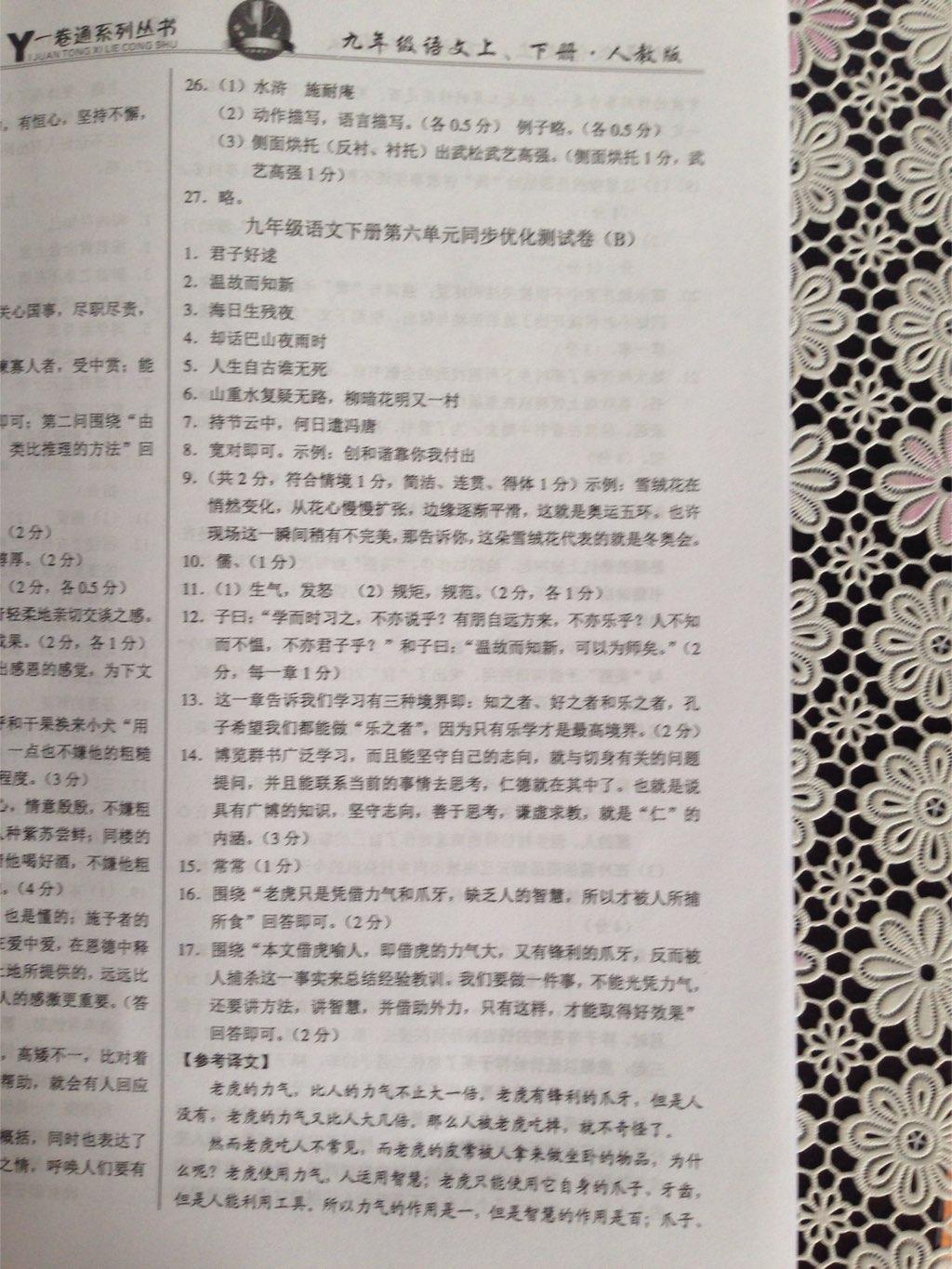 同步優(yōu)化測(cè)試卷一卷通九年級(jí)語(yǔ)文全一冊(cè)人教版長(zhǎng)春版 第26頁(yè)