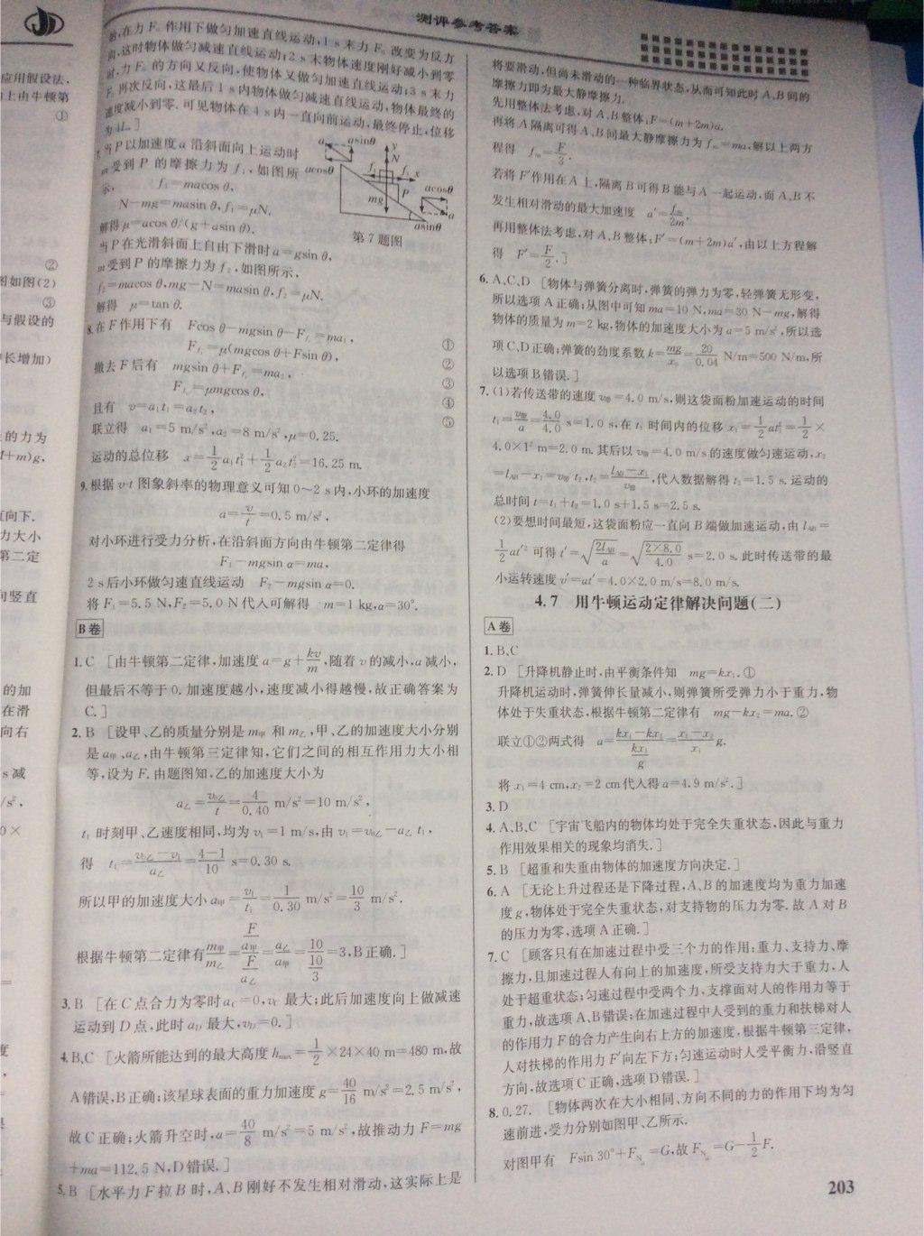 2015重難點手冊高中物理必修1人教版 第16頁