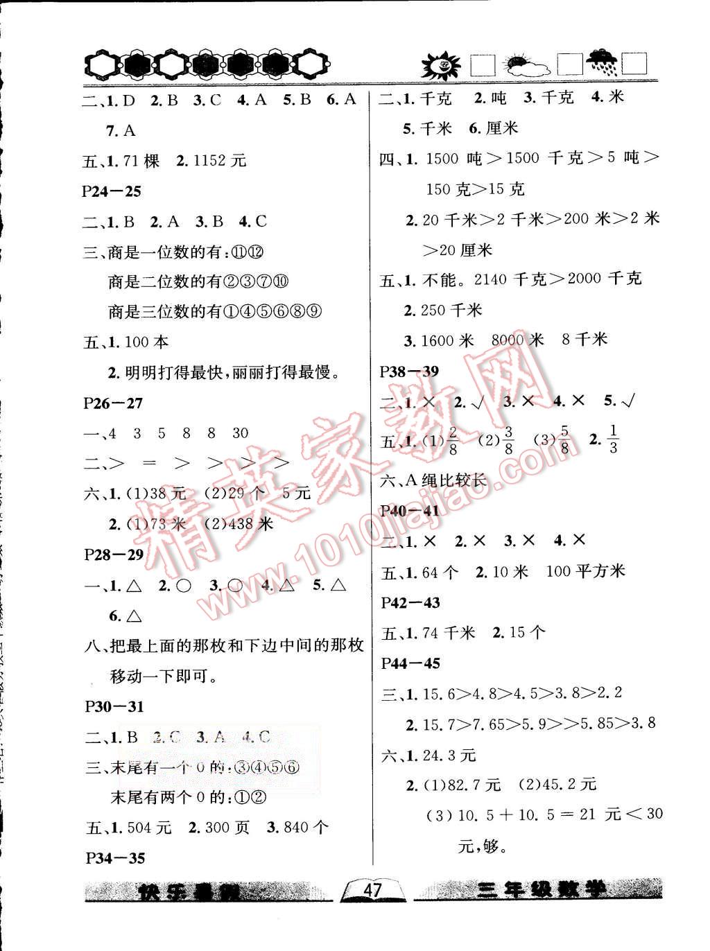 2015年优等生快乐暑假三年级数学苏教版 第2页