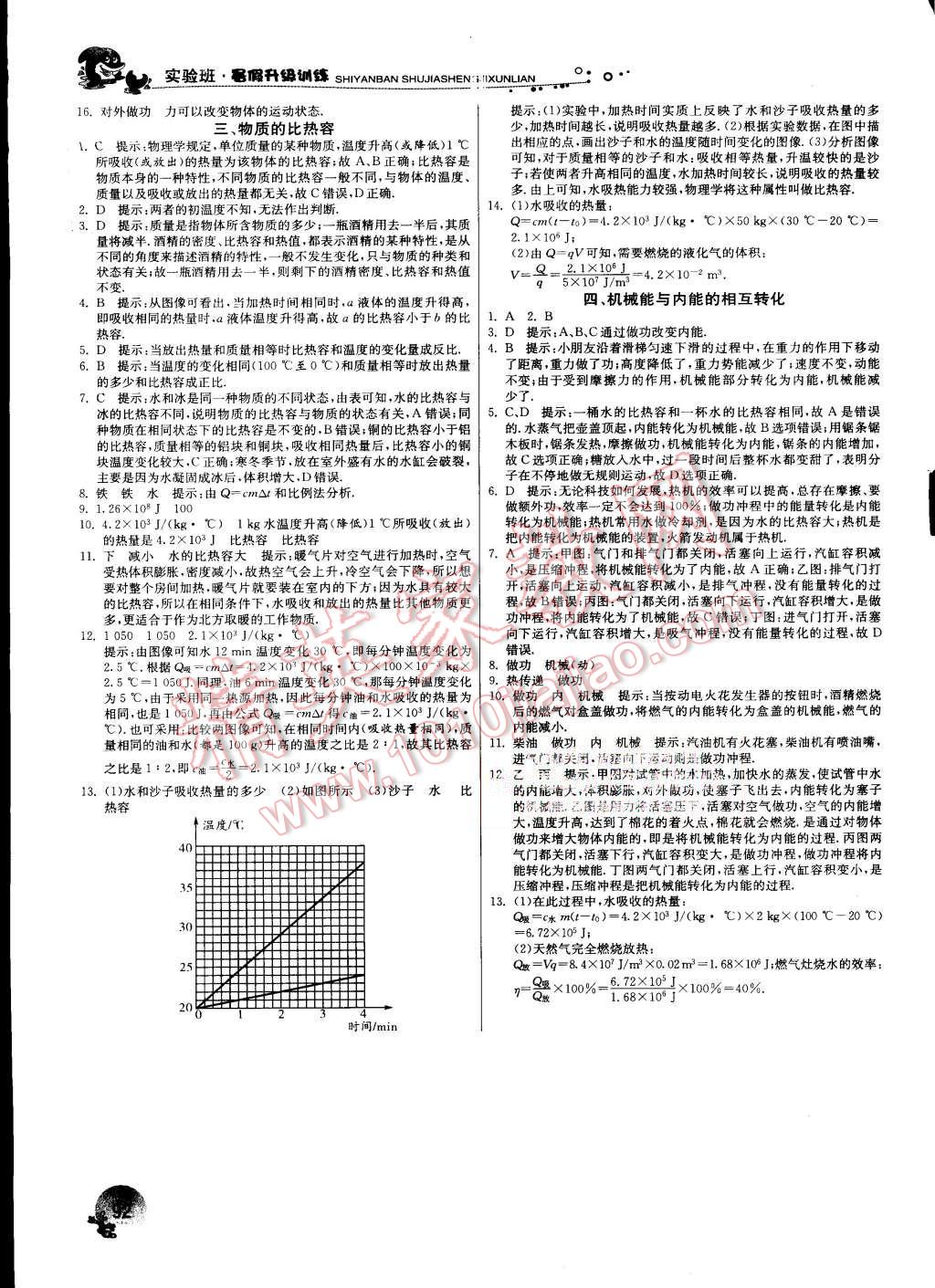 2015年實驗班提優(yōu)訓練暑假銜接版八升九年級物理蘇科版 第17頁