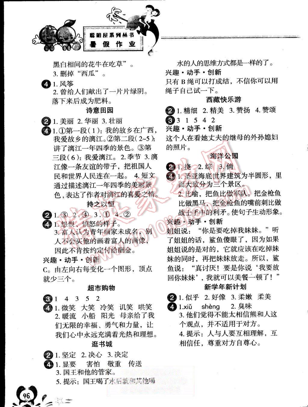 2015年聰明屋寒暑假作業(yè)系列叢書暑假作業(yè)四年級語文 第3頁