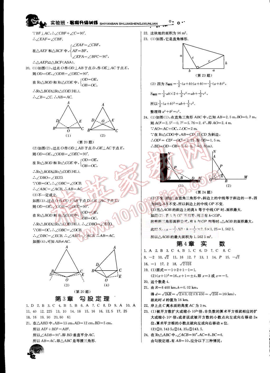 2015年实验班提优训练暑假衔接版八升九年级数学苏科版 第2页