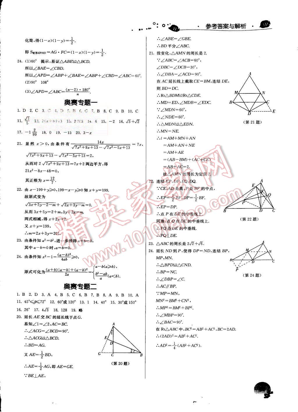 2015年實(shí)驗(yàn)班提優(yōu)訓(xùn)練暑假銜接版八升九年級(jí)數(shù)學(xué)浙教版 第9頁