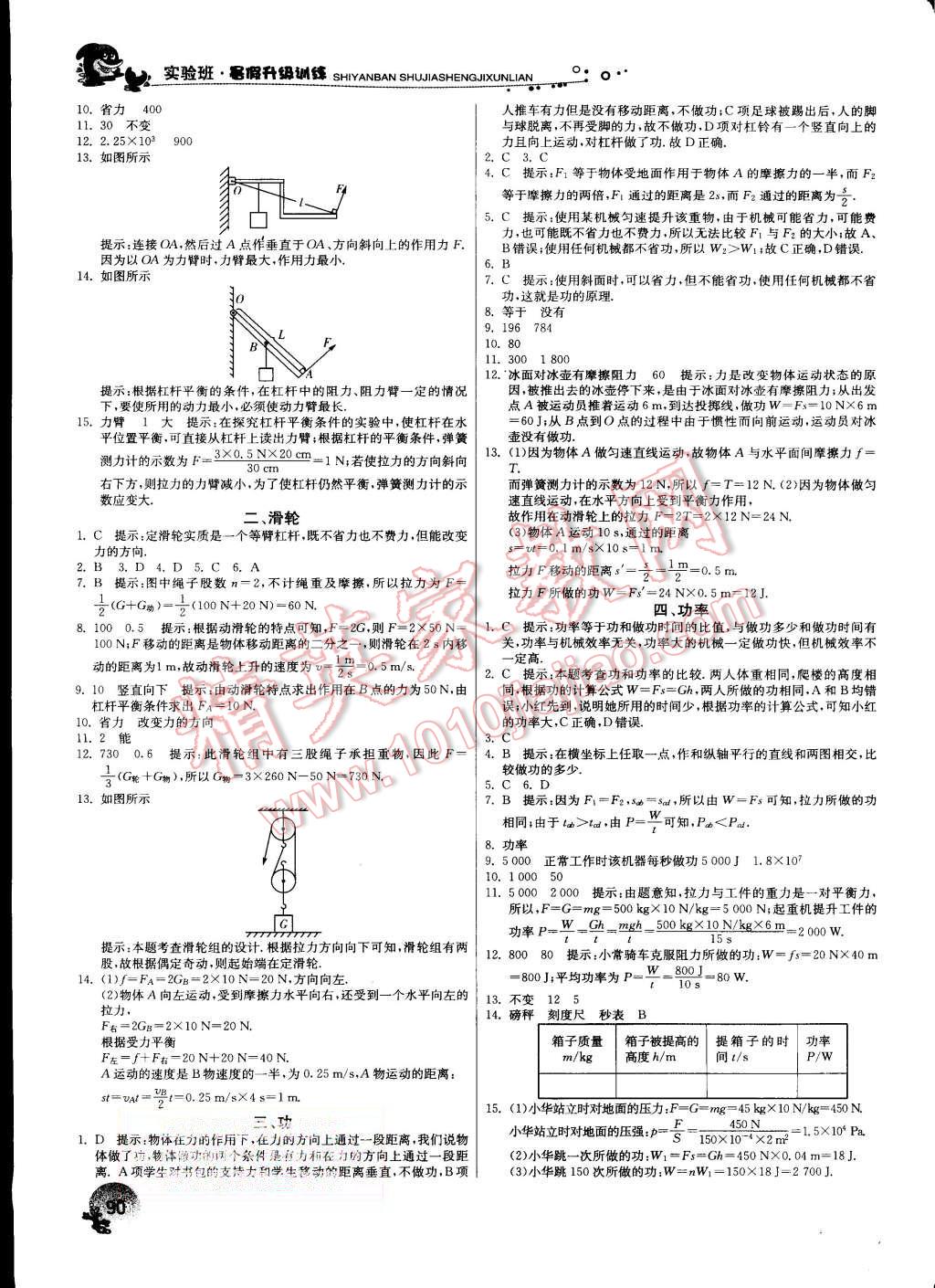 2015年實驗班提優(yōu)訓練暑假銜接版八升九年級物理蘇科版 第15頁