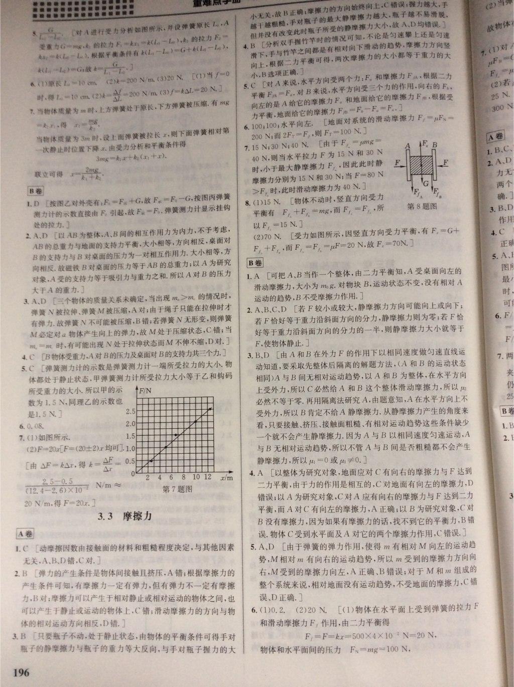 2015重難點(diǎn)手冊(cè)高中物理必修1人教版 第9頁(yè)