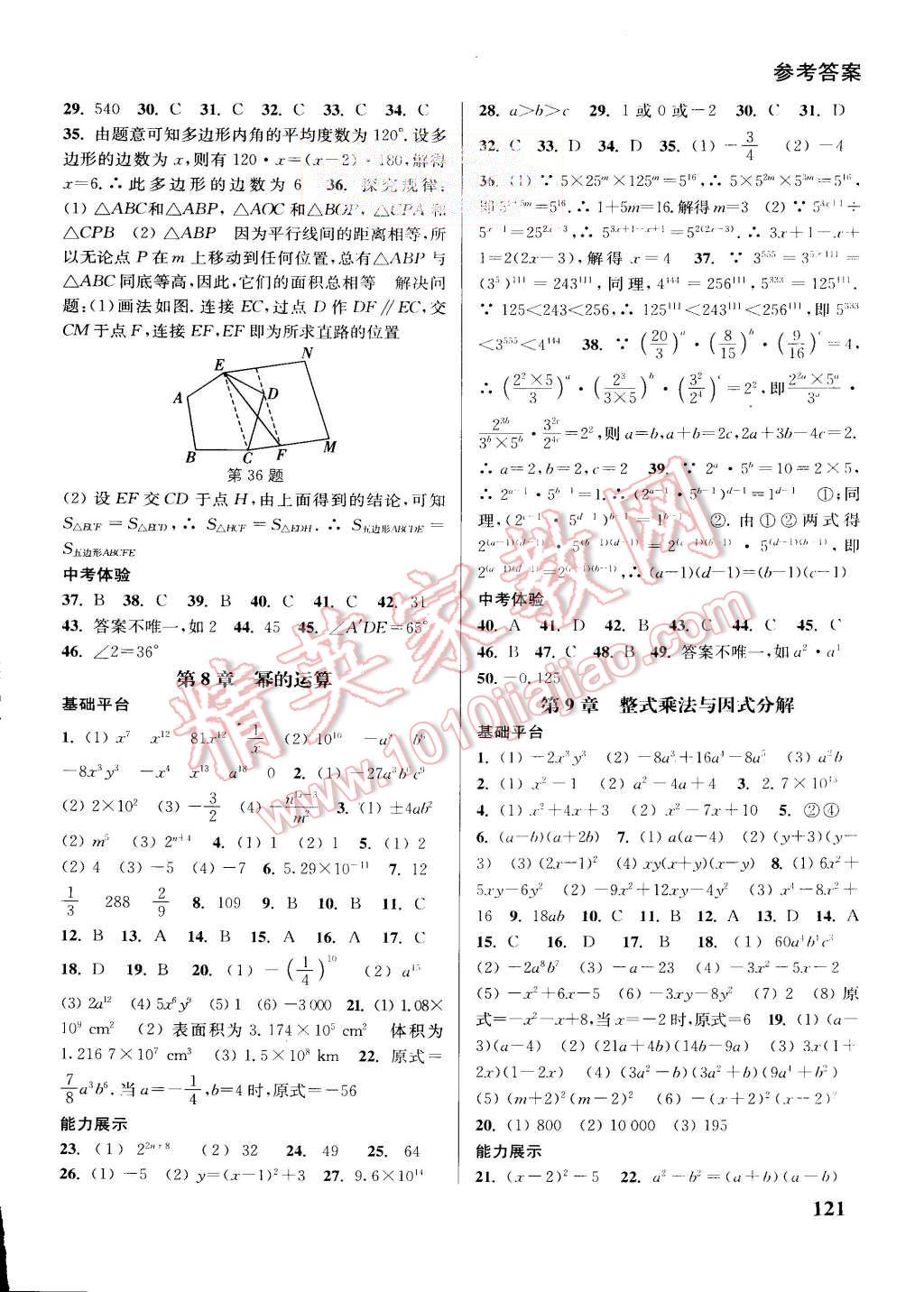 2015年通城學(xué)典暑期升級訓(xùn)練七年級數(shù)學(xué)蘇科版 第5頁