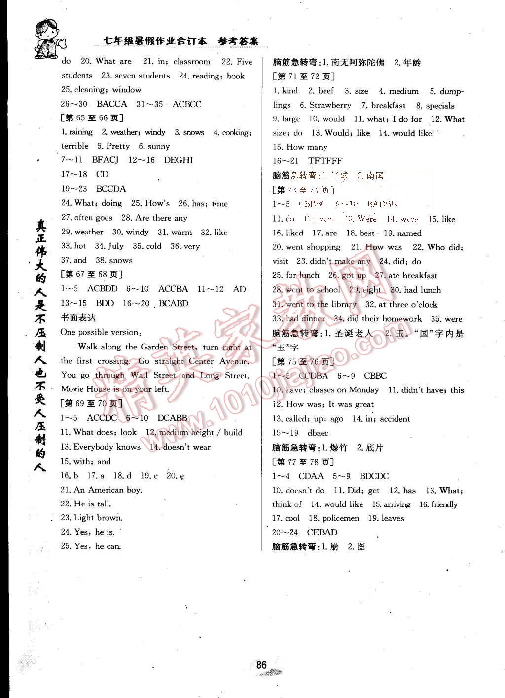 2015年暑假作业七年级合订本江西高校出版社 第6页