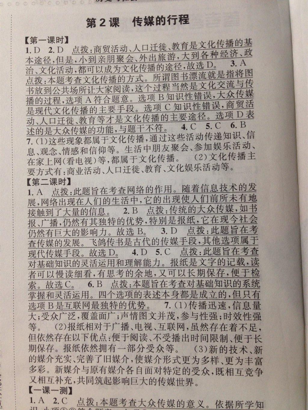 課時(shí)達(dá)標(biāo)練與測(cè)七年級(jí)歷史與社會(huì)下冊(cè)人教版 第16頁