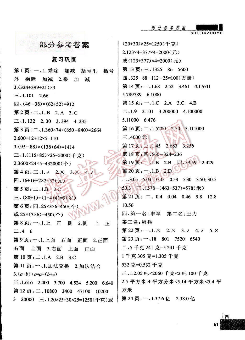 2015年新思维暑假作业四年级数学人教版 第1页