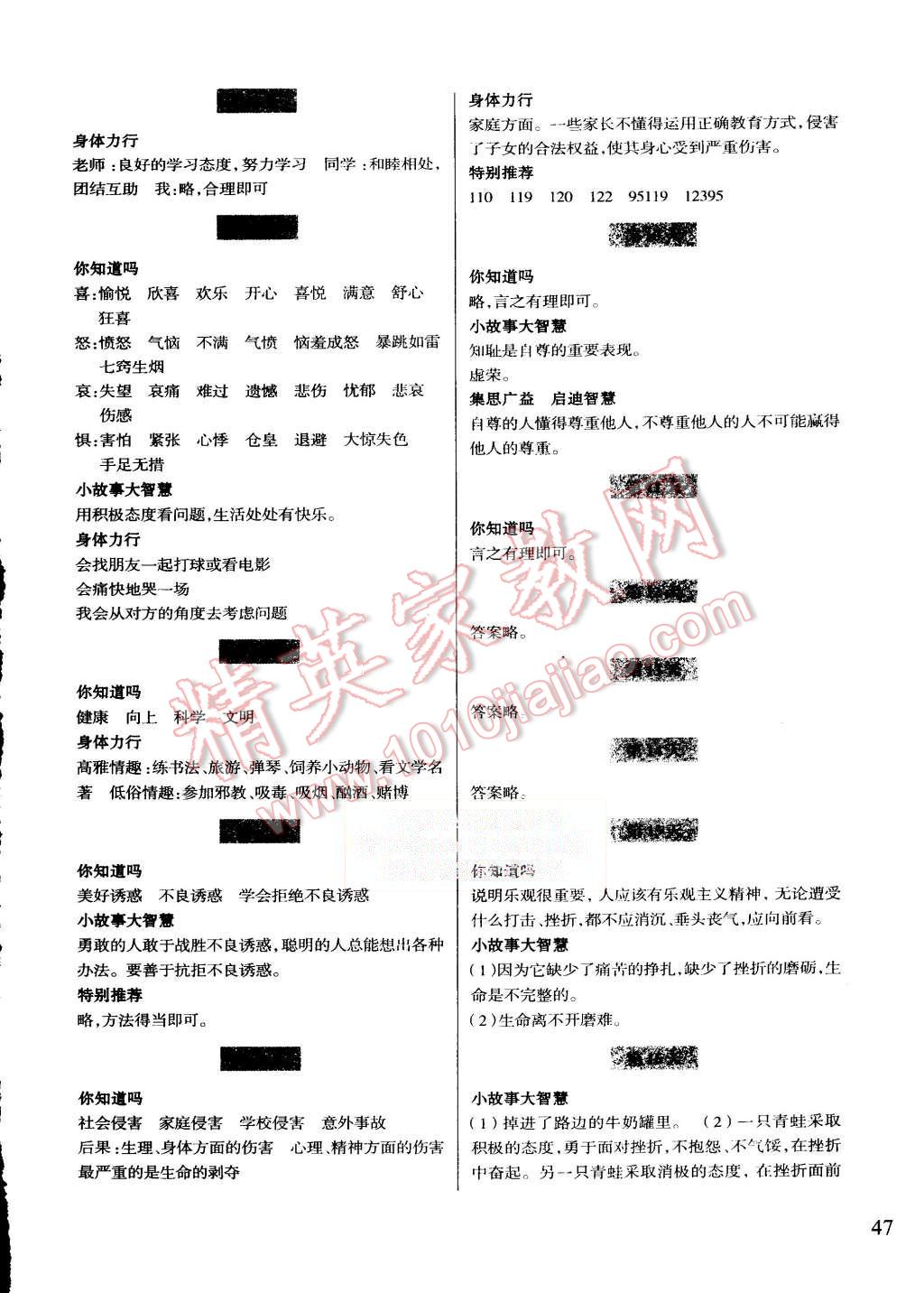 2015年暑假作业七年级历史与社会思想品德浙江科学技术出版社 第3页