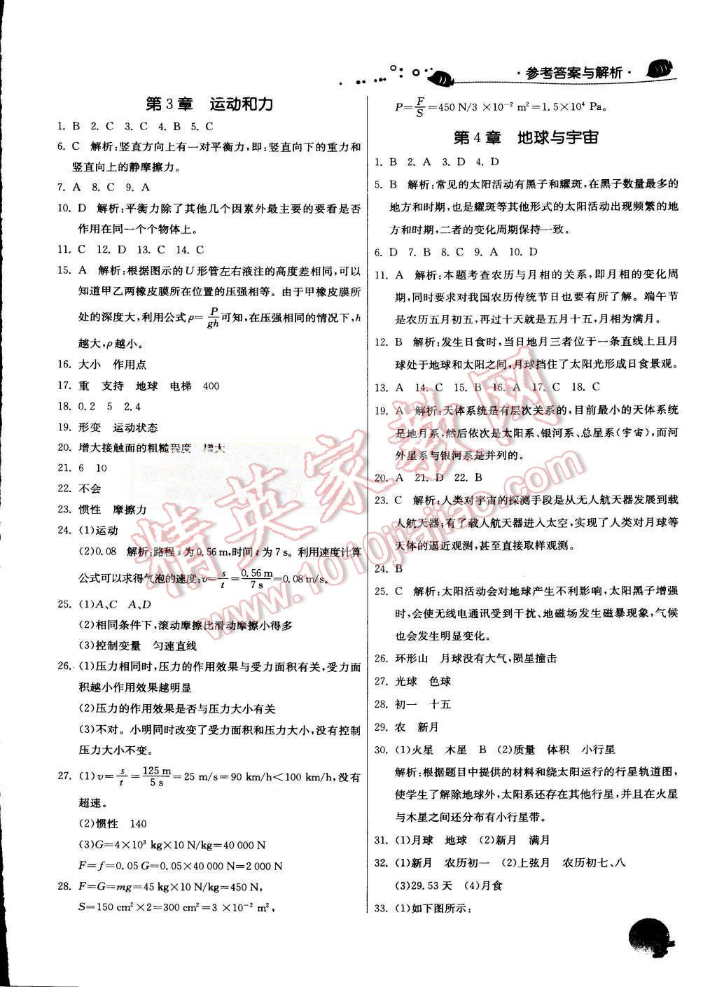 2015年實驗班提優(yōu)訓練暑假銜接版七升八年級科學浙教版 第5頁