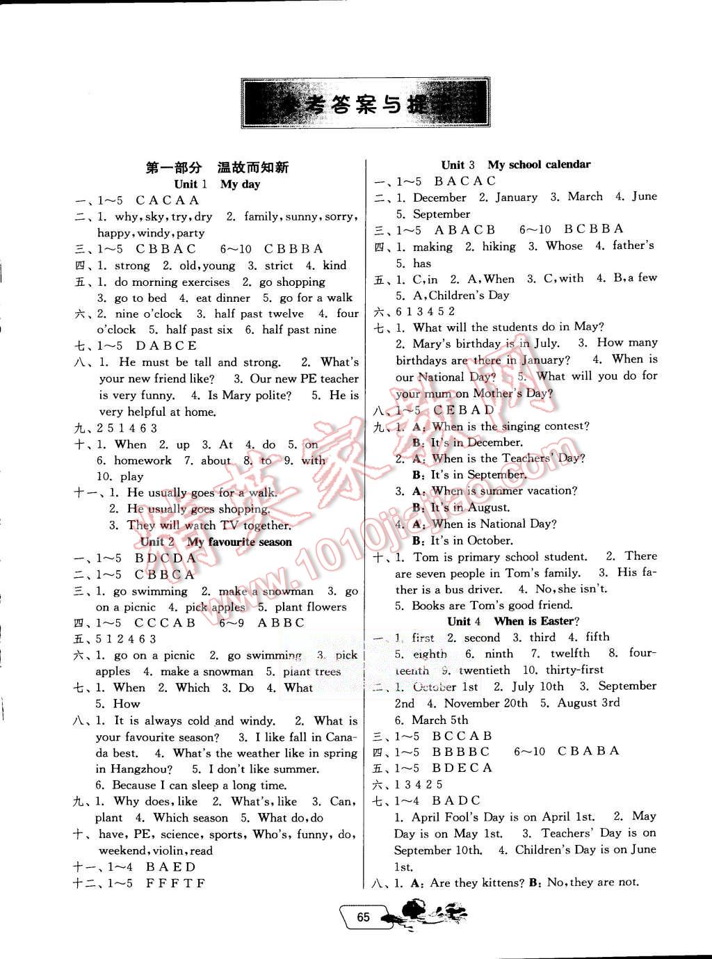 2015年实验班提优训练暑假衔接版五升六年级英语人教PEP版 第1页