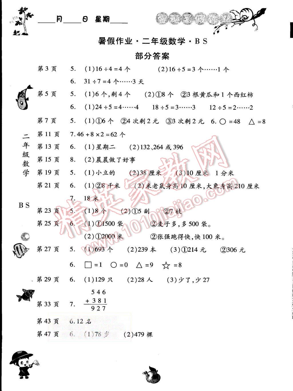 2015年智趣暑假作业二年级数学北师大版 第1页