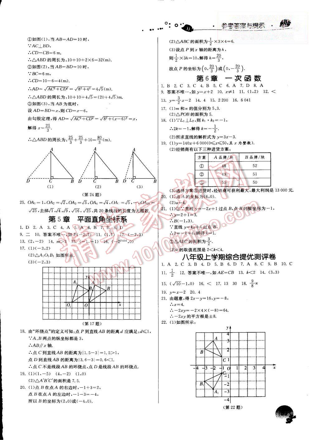 2015年實驗班提優(yōu)訓練暑假銜接版八升九年級數(shù)學蘇科版 第3頁