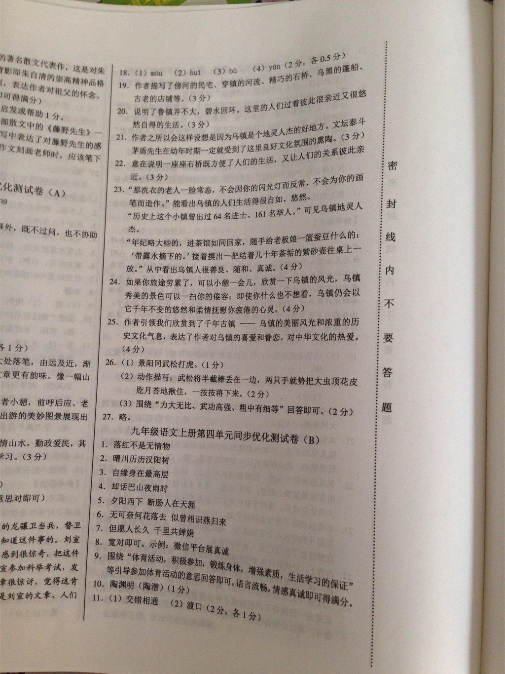 同步優(yōu)化測(cè)試卷一卷通九年級(jí)語文全一冊(cè)人教版長(zhǎng)春版 第8頁(yè)