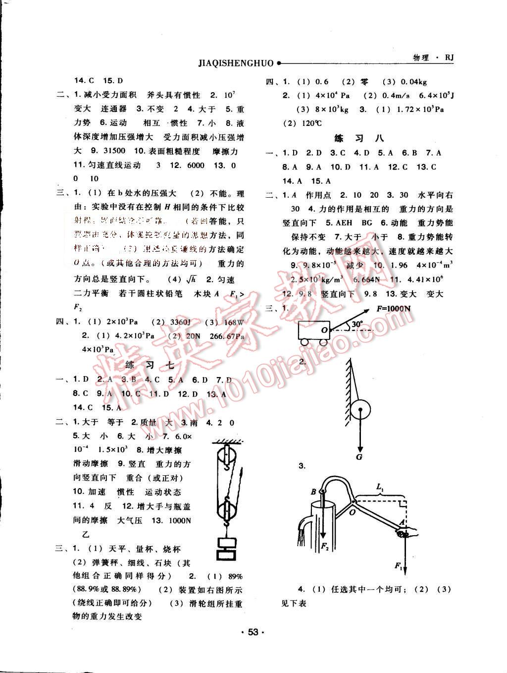 2015年假期生活八年級物理人教版方圓電子音像出版社 第3頁