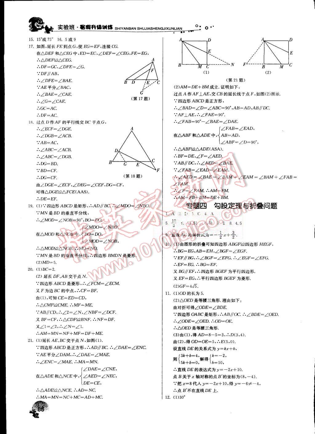 2015年实验班提优训练暑假衔接版八升九年级数学苏科版 第8页