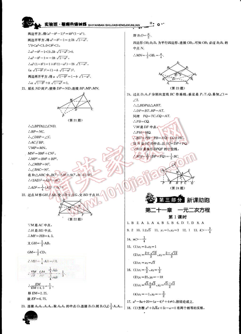 2015年實驗班提優(yōu)訓練暑假銜接版八升九年級數(shù)學人教版 第14頁