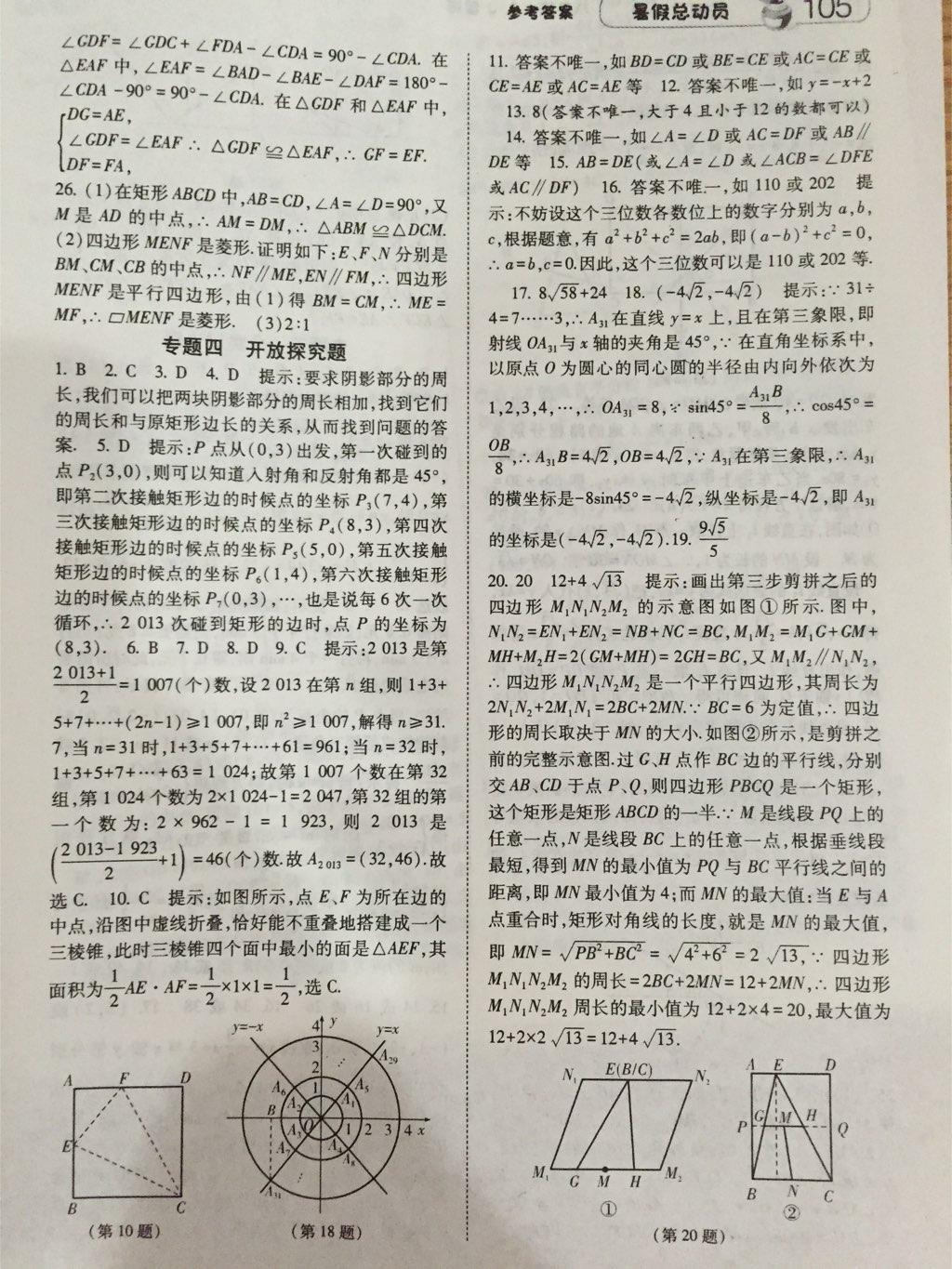 2015年暑假总动员八年级数学人教国标版宁夏人民教育出版社 第13页