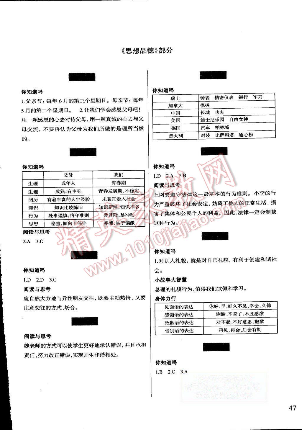 2015年暑假作業(yè)八年級歷史與社會思想品德浙江科學(xué)技術(shù)出版社 第3頁