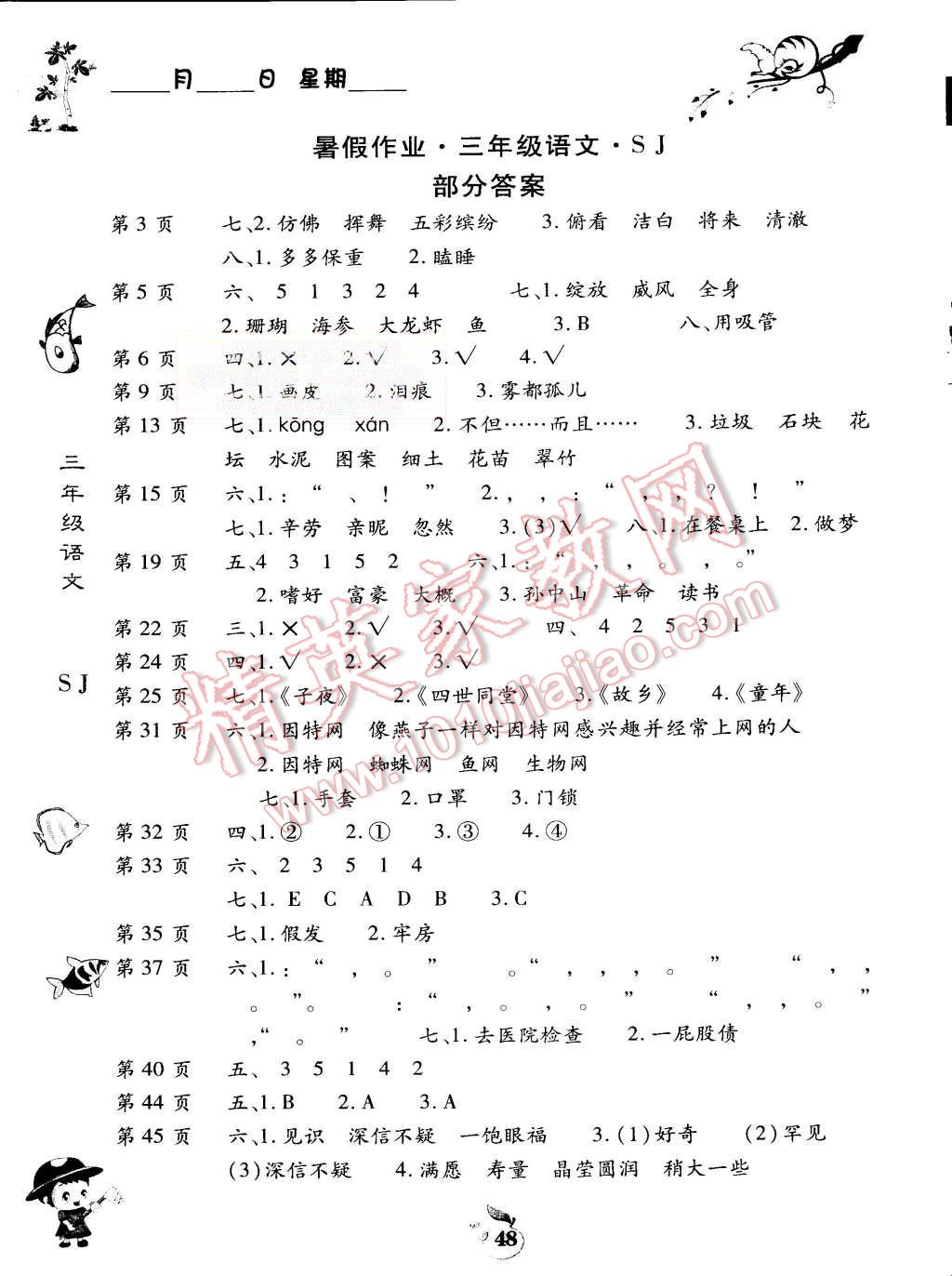 2015年智趣暑假作业三年级语文苏教版 第1页