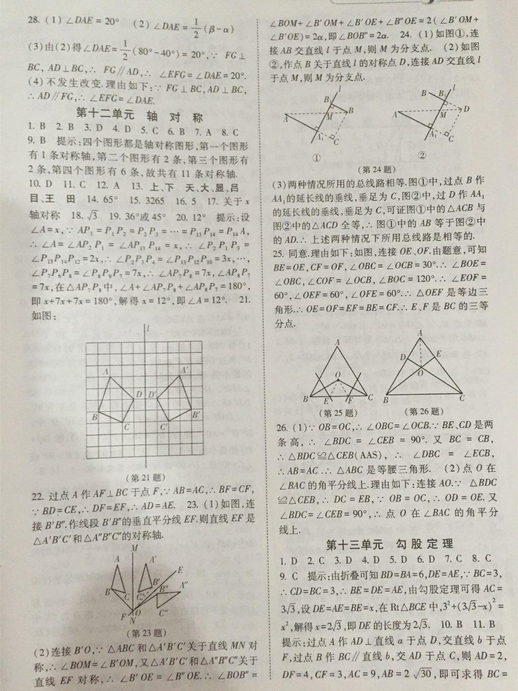 2015年暑假总动员八年级数学人教国标版宁夏人民教育出版社 第7页