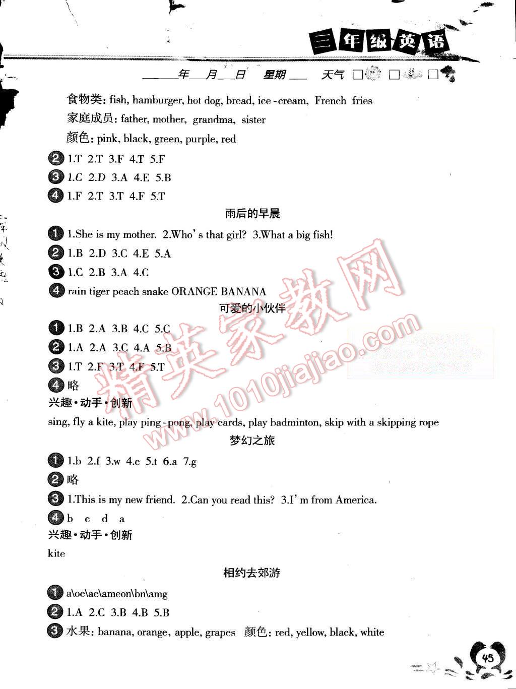 2015年聰明屋寒暑假作業(yè)系列叢書暑假作業(yè)三年級英語 第4頁