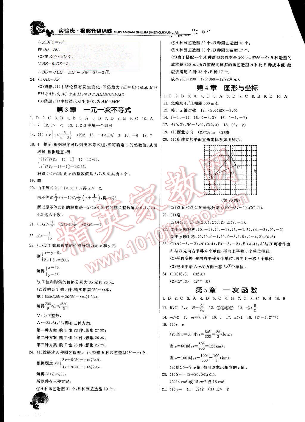 2015年實(shí)驗(yàn)班提優(yōu)訓(xùn)練暑假銜接版八升九年級數(shù)學(xué)浙教版 第2頁