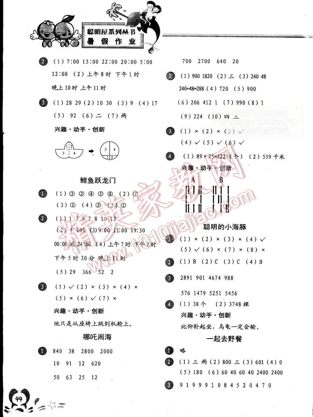 2015年聰明屋寒暑假作業(yè)系列叢書暑假作業(yè)三年級(jí)數(shù)學(xué) 第3頁