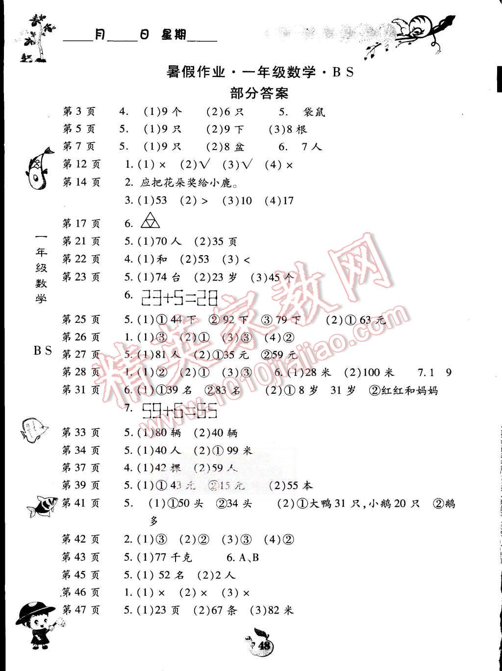 2015年智趣暑假作業(yè)一年級(jí)數(shù)學(xué)北師大版 第1頁(yè)