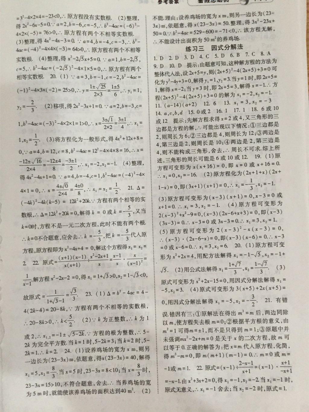 2015年暑假总动员八年级数学人教国标版宁夏人民教育出版社 第19页